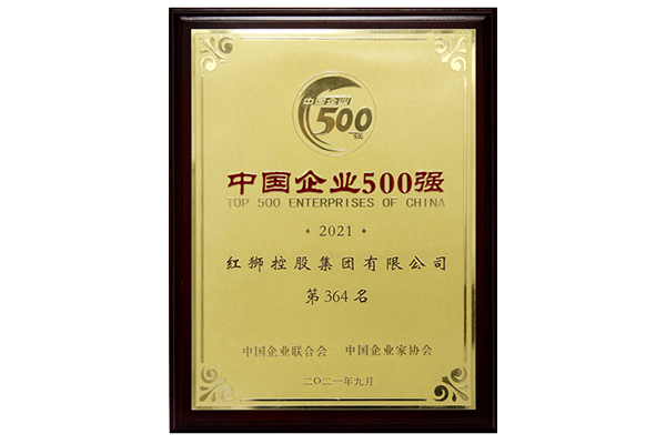 2021中國(guó)企業(yè)500強(qiáng)