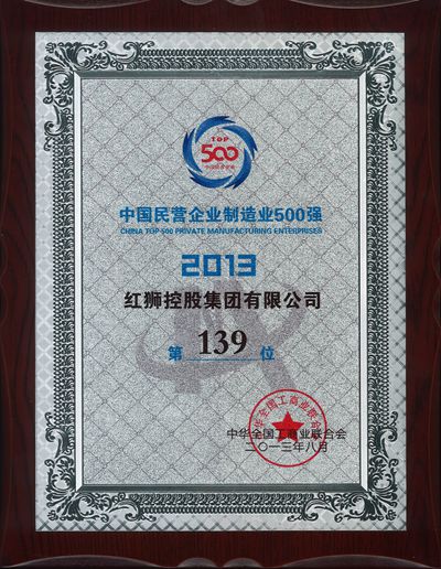 2013民營企業(yè)制造業(yè)500強(qiáng)